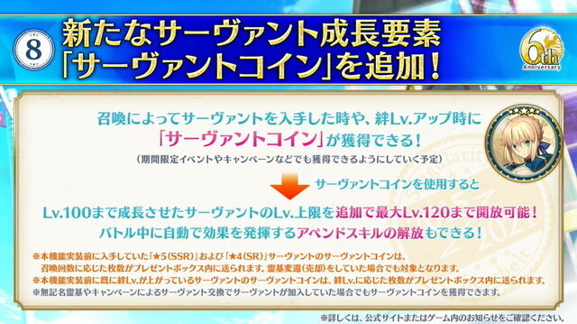 『FGO』新要素「サーヴァントコイン」を解説！最大強化にかかる枚数は？オススメ「アペンドスキル」も紹介