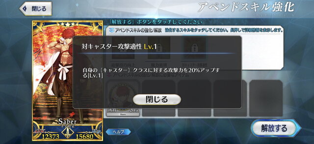 『FGO』「アペンドスキル」には数々の小ネタあり？交友関係から見える“特攻クラス”の由来に注目