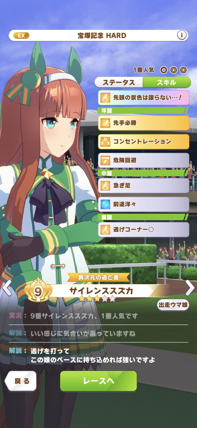 『ウマ娘』レジェンドレースの相手が「サイレンススズカ」に変更！稀代の逃げウマ娘、その強さをチェック