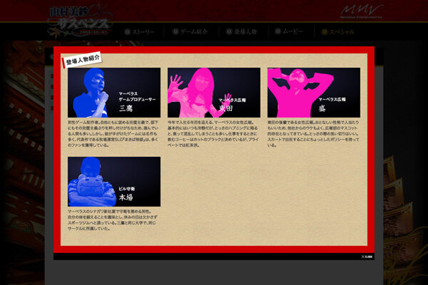 PSP『山村美沙サスペンス 京都鞍馬山荘殺人事件』オリジナル推理小説を公式サイトで連載中！