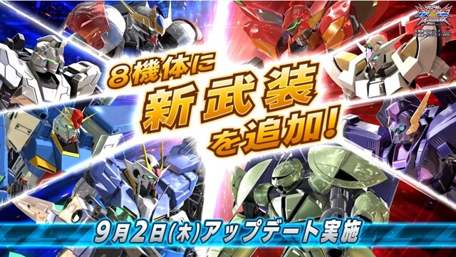 『クロブ』リボーンズガンダムのアシスト武装“ガガ 呼出”が変更に！9月2日アプデで既存8機体に新武装を追加