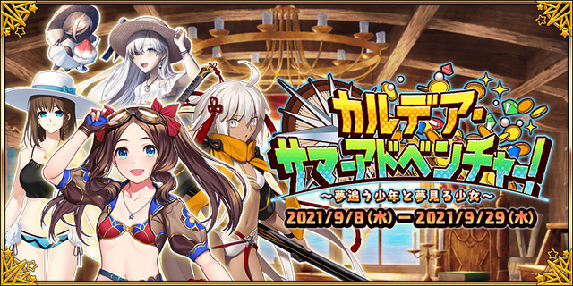 『FGO』新イベで見逃せないポイント5選─イベント礼装は最大ATK2000＆NPアップのアーツ系！「虹の糸玉」など上限なしで獲得可能