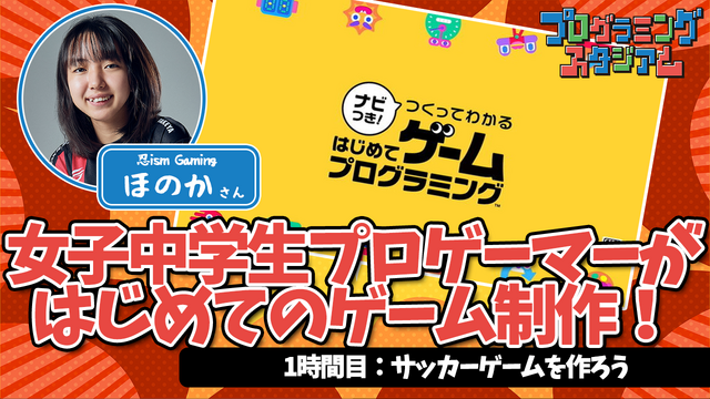 「日本」をテーマに、小学生プログラマーNo1を目指せ！ 『はじプロ』でエントリー可能な「スタプロ」締切迫る