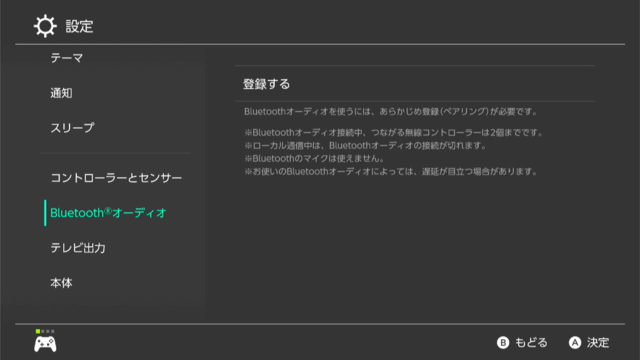 ついにBluetooth音声出力対応！ニンテンドースイッチにアップデートVer.13.0.0が配信開始