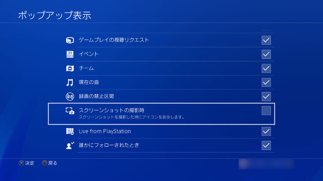 PS5、スクリーンショット保存時の通知を非表示にする機能が実装！連続撮影もこれで快適