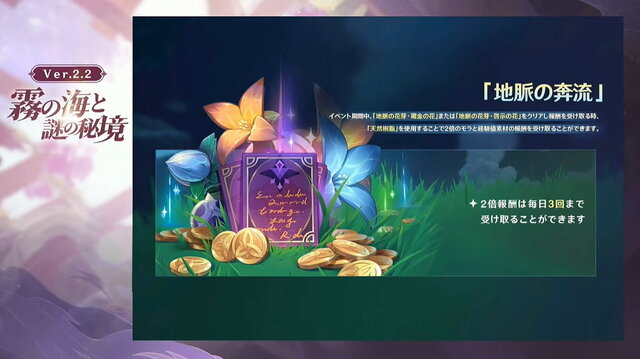『原神』待望の「聖遺物保有量」が1,500枠に拡張！イベント満載、新エリアも登場の「Ver.2.2」情報まとめ