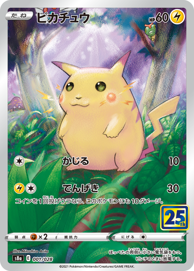 【抽選販売】『ポケカ』25周年拡張パック、BM池袋店で受付中ー10月17日まで