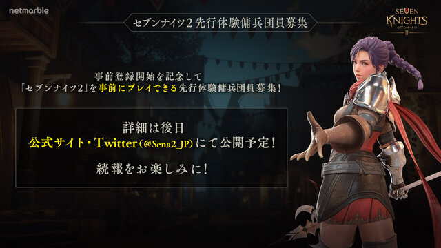 『セブンナイツ2』前作からの進化点は？ 戦略性の高いリアルタイムバトル、超美麗CGで描かれるキャラなど魅力を紹介【発表会レポ】