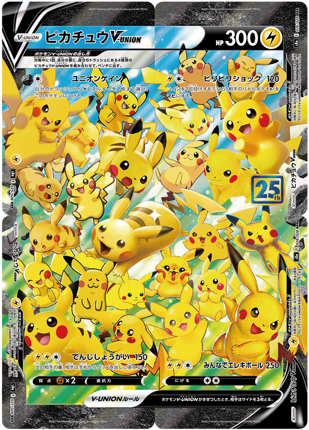 【抽選販売】『ポケカ』25周年拡張パック、ホビーステーション各店舗で受付中ーお一人様2BOXまで