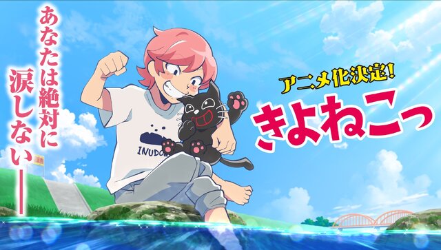 ゲーム実況者「キヨ」さんのキヨ猫がアニメ化！活動13年目を迎えての新たな1ページ