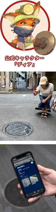 23区のマンホールを撮影して東京を救え！わりとマジメに社会貢献できる位置情報ゲームイベントが開催