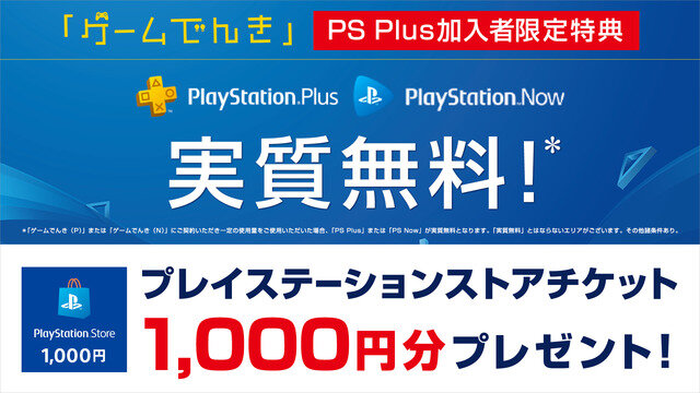 「PS Plus」11月度フリープレイは『キングダムズ オブ アマラー：リレコニング』『First Class Trouble』『ノックアウトシティ』！