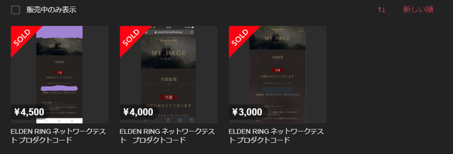 早くも“転売”、本日当落発表の『ELDEN RING』ネットワークテストプロダクトコードが各種サイトに出品