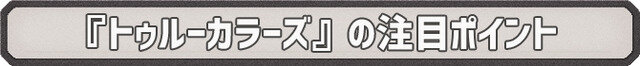 日本語版の発売も決定した『ライフ イズ ストレンジ トゥルーカラーズ』をなんとかネタバレ無しでオススメしたい！【特集】