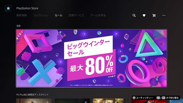 年末年始暇ならPS4の名作を「ビッグウインターセール」でお得に遊ぼう！ 実際にプレイしたお勧めタイトル4選