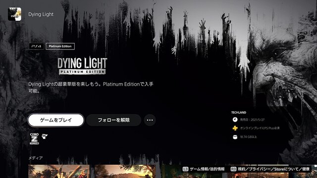 年末年始暇ならPS4の名作を「ビッグウインターセール」でお得に遊ぼう！ 実際にプレイしたお勧めタイトル4選