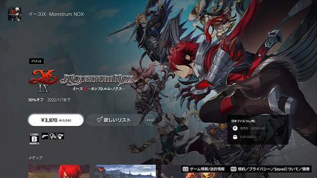 年末年始暇ならPS4の名作を「ビッグウインターセール」でお得に遊ぼう！ 実際にプレイしたお勧めタイトル4選