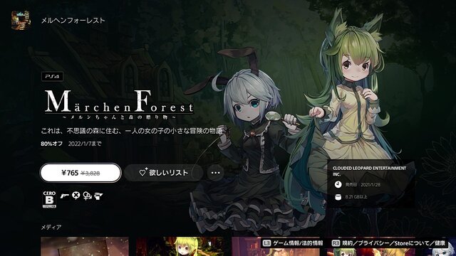 年末年始暇ならPS4の名作を「ビッグウインターセール」でお得に遊ぼう！ 実際にプレイしたお勧めタイトル4選