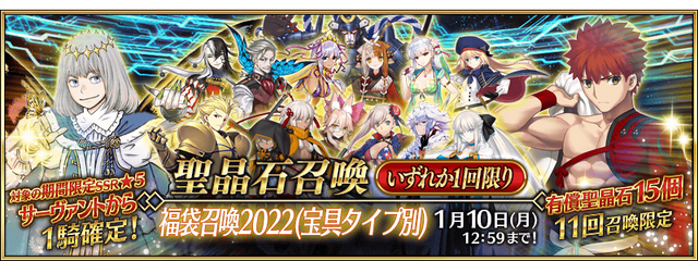 『FGO』今年の福袋は14種類！ 対象の全サーヴァントを一覧でお届け─「補助宝具」でサポーター狙いもアリ？
