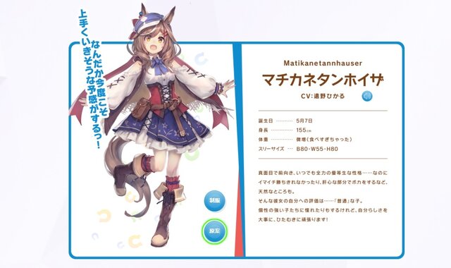 『ウマ娘』“マチカネ軍団”全員集合？ フクキタルの正月ボイスにあふれ出る愛情の秘密