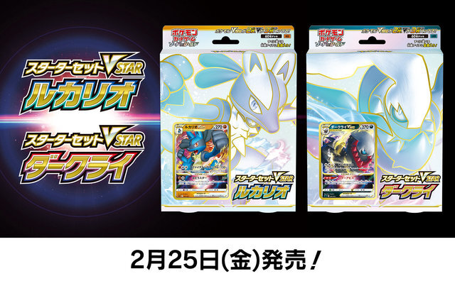 【抽選販売】『ポケカ』新商品「バトルリージョン」&「スターターセット VSTAR ルカリオ/ダークライ」がポケセンオンラインに登場