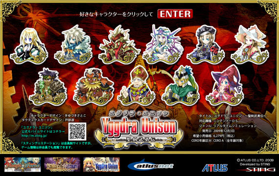 『エクシズ・フォルス』『ユグドラ・ユニゾン』公式サイトにて新たな壁紙を配信！
