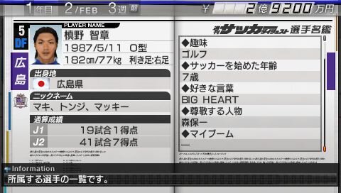 J.LEAGUE プロサッカークラブをつくろう!6 Pride of J