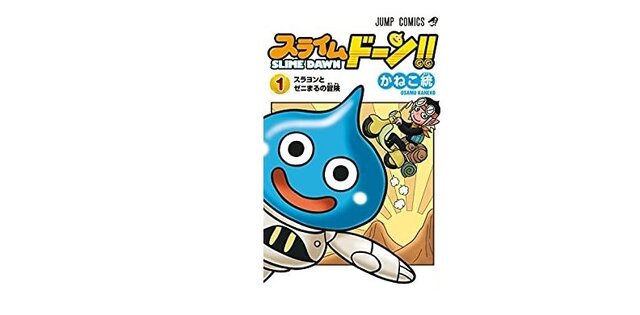 『ダイの大冒険』だけじゃない！？懐かしの名作から連載中の作品まで！ドラクエ漫画の名作3選