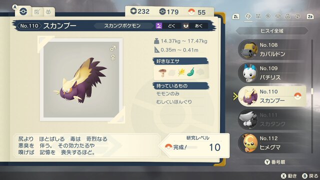 『ポケモンレジェンズ アルセウス』野生のポケモンに「エサ」与えてる？便利だし、図鑑も埋まるぞ！