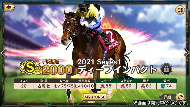 「トウカイテイオー」「ディープインパクト」に現役馬「ソダシ」まで参戦！数々の名馬が並ぶ『競馬伝説PRIDE』今春リリース