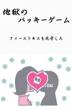 鳥魂 チキン度診断