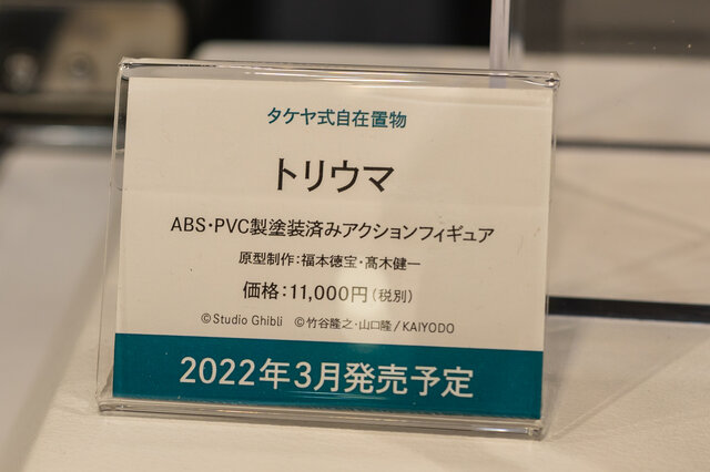 「ワンダーフェスティバル 2022［冬］」「海洋堂」／撮影：乃木章