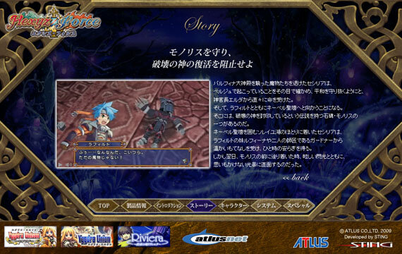 『エクシズ・フォルス』イベントシーンの動画を公開、『ユグドラ・ユニゾン』は壁紙第2弾を配信