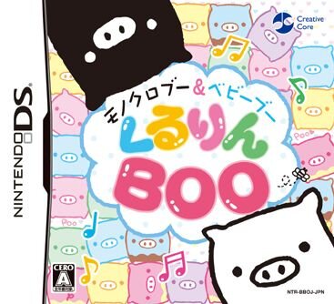 モノクロブー&ベビーブー くるりん BOO