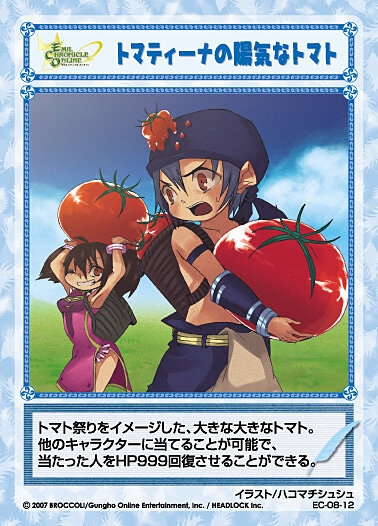 (C) 2007 BROCCOLI/GungHo Online Entertainment,Inc./HEADLOCK Inc.