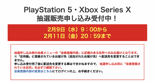 「PS5」の販売情報まとめ【2月10日】─2件の抽選販売が展開中、明日は「お宝創庫」が受付開始