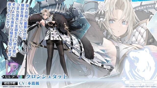 『アズレン』最高にクールな“北方美女”たち新登場！UR艦も発表された「冬の公式生放送」情報まとめ