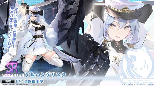 『アズレン』最高にクールな“北方美女”たち新登場！UR艦も発表された「冬の公式生放送」情報まとめ
