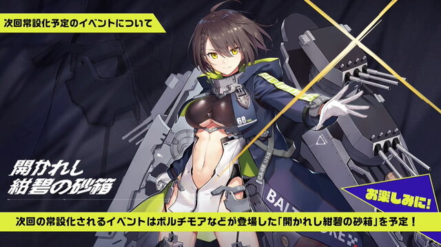 『アズレン』最高にクールな“北方美女”たち新登場！UR艦も発表された「冬の公式生放送」情報まとめ