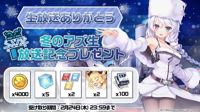 『アズレン』最高にクールな“北方美女”たち新登場！UR艦も発表された「冬の公式生放送」情報まとめ