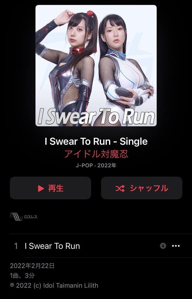 「アイドル対魔忍」デビュー曲、配信開始！仲間の為に戦い抜くクールサウンドに、「宜しくお願いしたいまにん！」