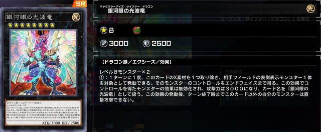 『遊戯王 マスターデュエル』でも大暴れ！少年心をくすぐるイケメンドラゴン「銀河眼」とは