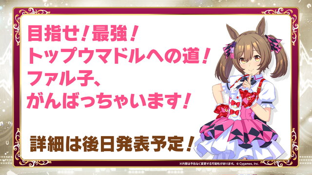 『ウマ娘』新サポカ「グループタイプ」初公開！サクラローレルの「新規コミカライズ」も始動