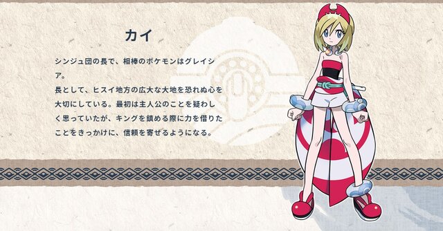 『ポケモンレジェンズ アルセウス』カイがついに“ぼっち”卒業！？気になる親友の正体とは【ネタバレ注意】