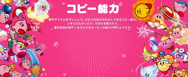 祝30周年！あなたが思う一番好きなカービィのコピー能力は？【アンケート】