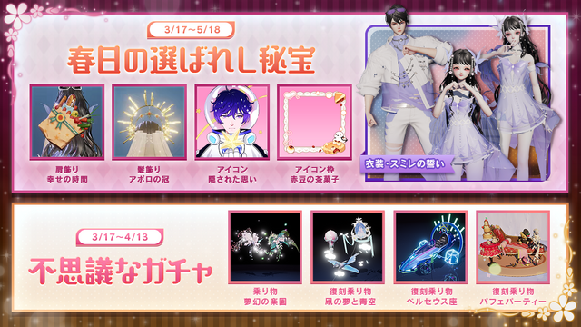 『コード:ドラゴンブラッド』イベント「春風とともに福来たる」開催中―第2期「春日仲間」も見逃せない！