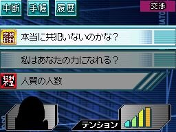 交渉人DS