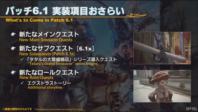 新しい冒険が今始まる！『FF14』パッチ6.1は4月12日配信予定！─「第70回PLL」ひとまとめ