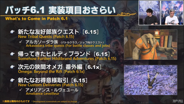 新しい冒険が今始まる！『FF14』パッチ6.1は4月12日配信予定！─「第70回PLL」ひとまとめ