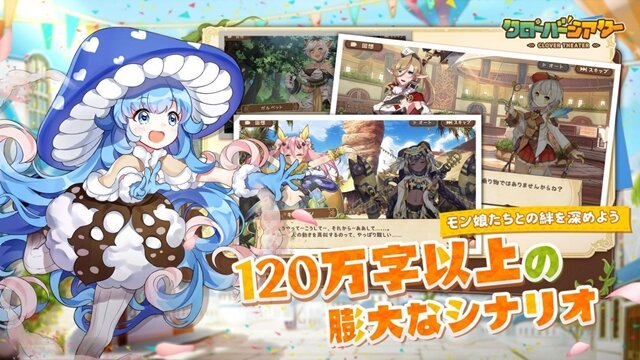 可愛い“モンスター娘”と大冒険！新作『クローバーシアター』CBT参加者を4月18日まで募集中